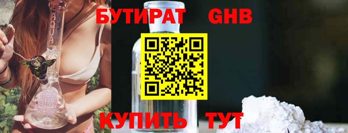БУТИРАТ BDO 33%  Бутират  Кашира  Вход с VPN 