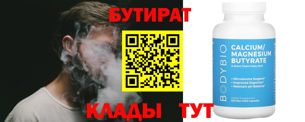 БУТИРАТ буратино Кашира