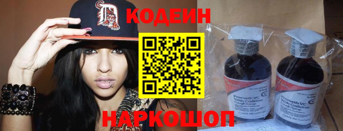 Кашира  Codein Purple Drank  Вход с VPN 