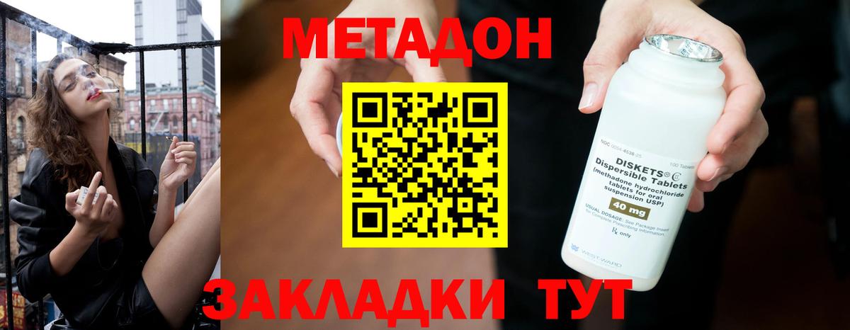 Кашира  Метадон methadone  Метадон кристалл  Вход с VPN 