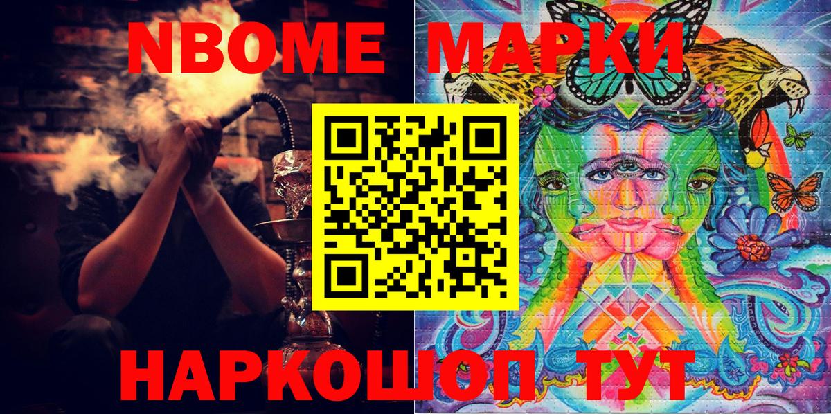 Марки N-bome 1,5мг Кашира